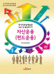 자산운용(펀드운용)