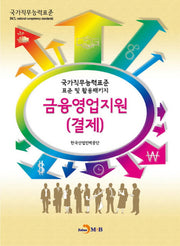 금융영업지원(결제)