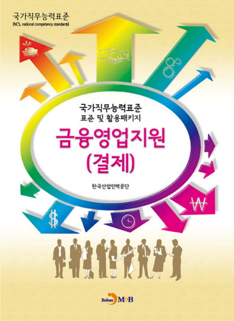 금융영업지원(결제)