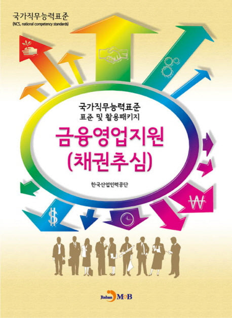 금융영업지원(채권추심)