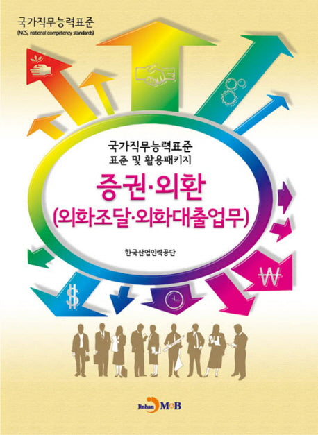 증권 외환(외화조달 외화대출업무)