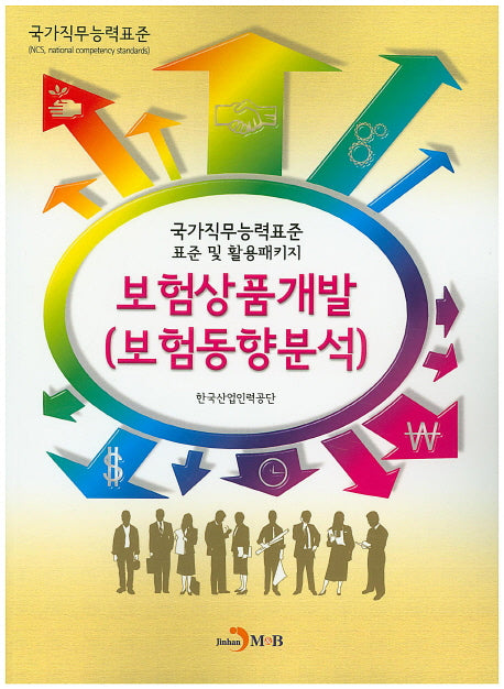보험상품개발(보험동향분석)