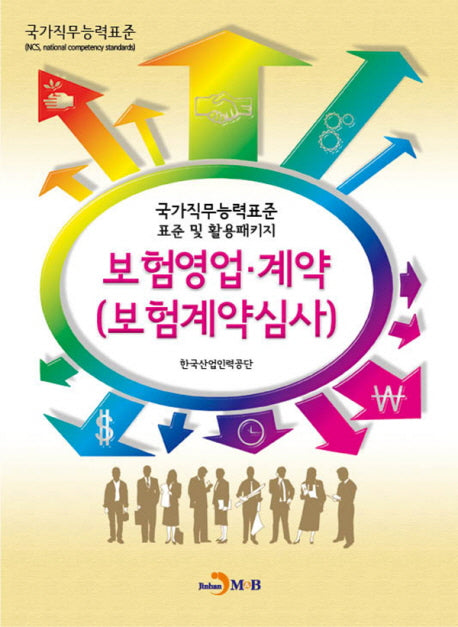 보험영업 계약(보험계약심사)
