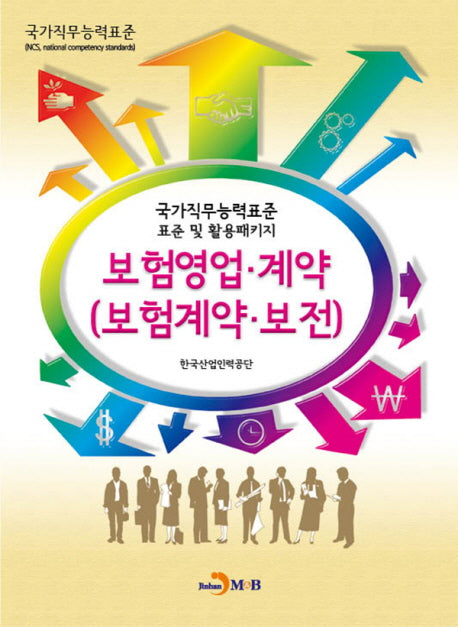 보험영업 계약(보험계약 보전)