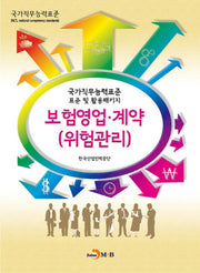 보험영업 계약(위험관리)