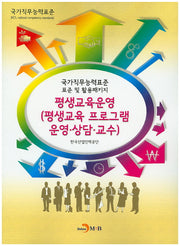 평생교육운영(평생교육프로그램 운영 상담 교수)