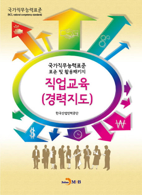 직업교육(경력지도)