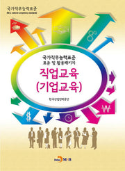 직업교육(기업교육)
