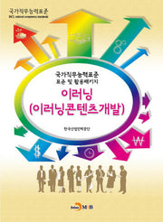 이러닝(이러닝콘텐츠개발)