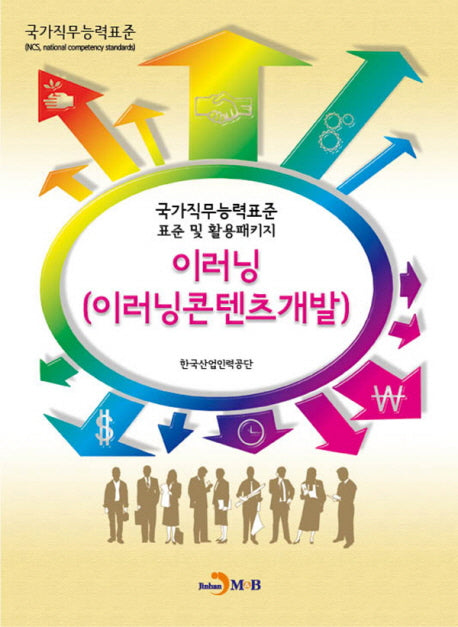 이러닝(이러닝콘텐츠개발)