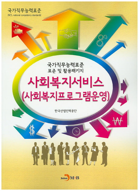 사회복지서비스(사회복지프로그램운영)