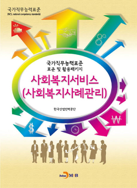 사회복지서비스(사회복지사례관리)