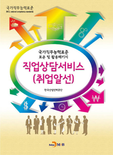 직업상담서비스(취업알선)