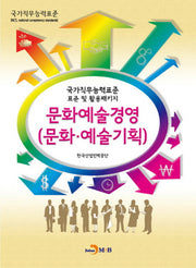 문화예술경영(문화 예술기획)
