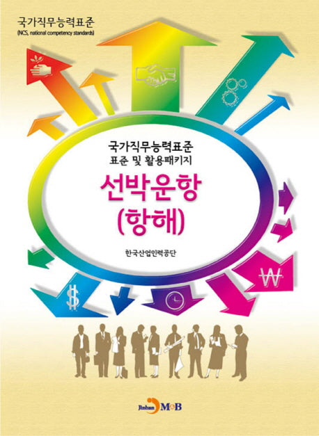 선박운항(항해)