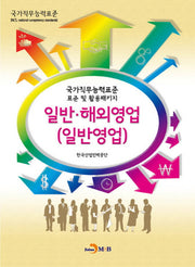 일반 해외영업(일반영업)