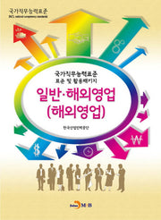 일반 해외영업(해외영업)