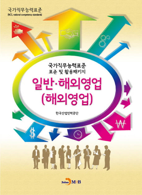 일반 해외영업(해외영업)