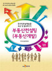 부동산컨설팅(부동산개발)