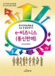 e-비즈니스(통신판매)