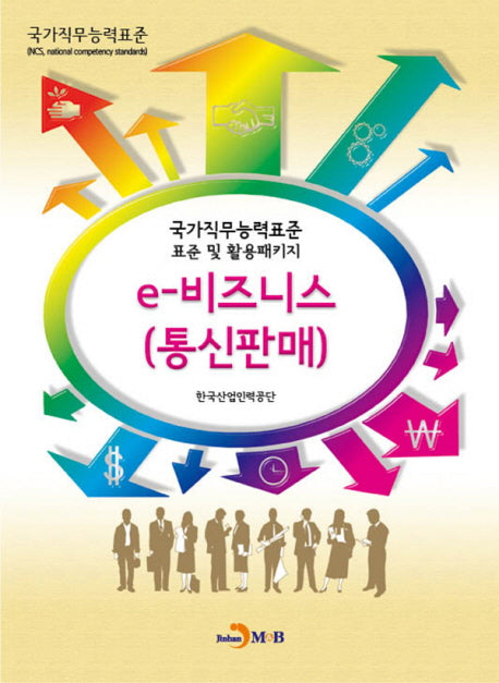 e-비즈니스(통신판매)