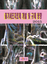 줄기세포치료제 개발 및 규제 동향(2015)