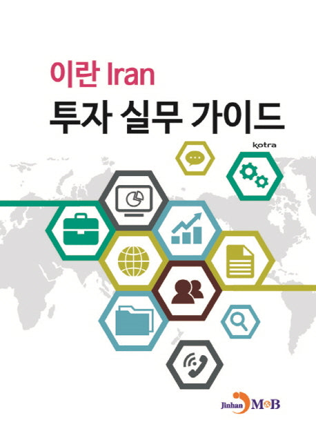이란(lran) 투자 실무 가이드