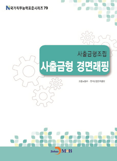 사출금형조립 사출금형 경면래핑