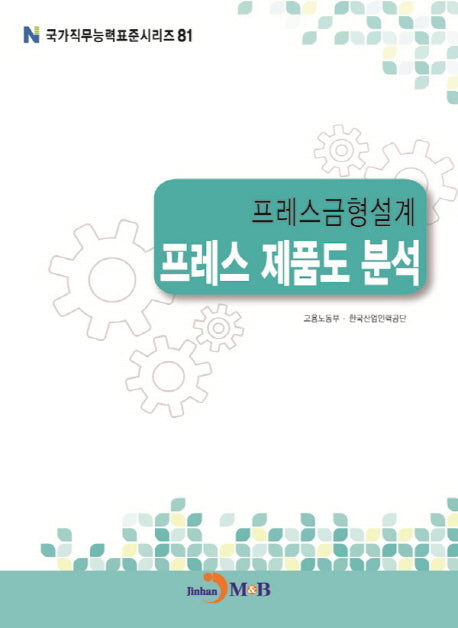 프레스금형설계 프레스 제품도 분석