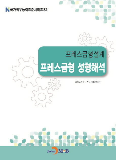 프레스금형설계 프레스금형 성형해석