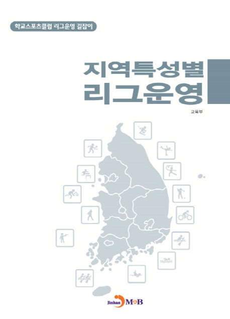 지역특성별 리그운영