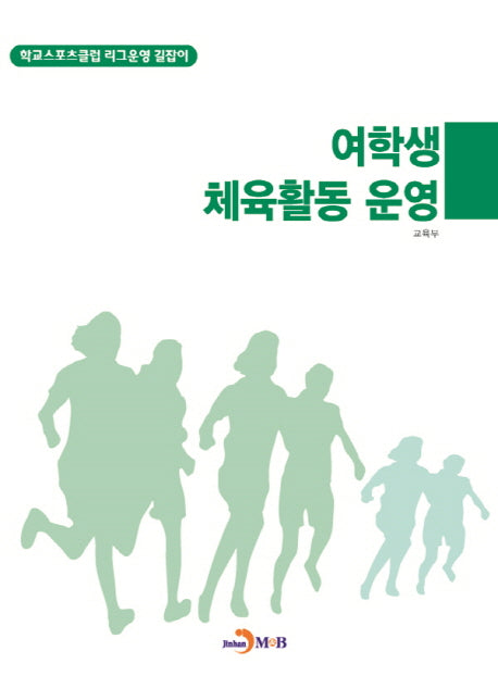 여학생 체육활동 운영