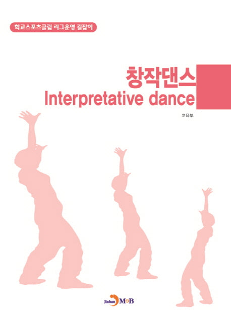 창작댄스(Interpretative dance)