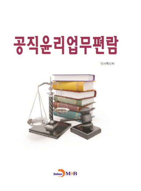 공직윤리업무편람