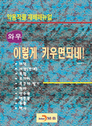 이렇게 키우면되네!(와우)