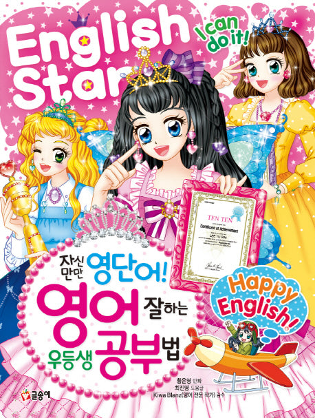 자신만만 영단어 영어 잘하는 우등생 공부법(텐텐북스 60)