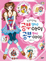 똑같이 놀아도 공부 잘하는 아이 공부 못하는 아이(텐텐북스 4)