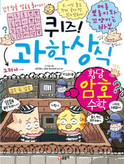 퀴즈! 과학상식 61: 황당 암호 수학