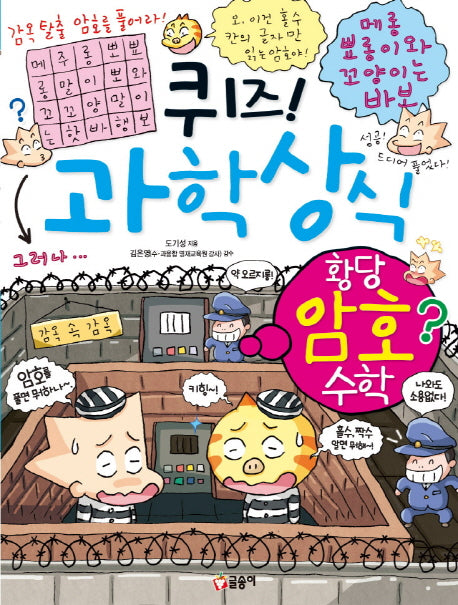 퀴즈! 과학상식 61: 황당 암호 수학