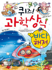 퀴즈 과학상식 7: 바다 해저
