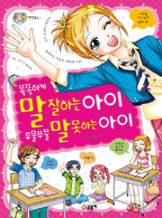 똑똑하게 말 잘하는 아이 우물쭈물 말 못하는 아이