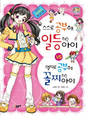 스스로 공부해 일등하는 아이 vs 억지로 공부해 꼴찌하는 아이