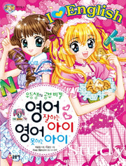영어 잘하는 아이 영어 못하는 아이(텐텐북스 45)