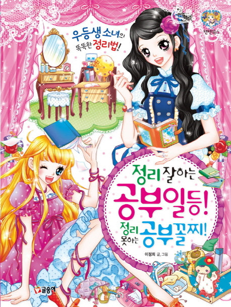 정리 잘하는 공부 일등 정리 못하는 공부 꼴찌