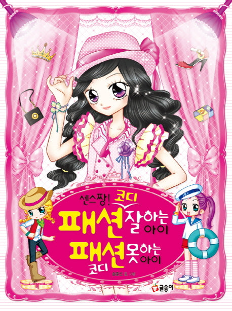 센스짱! 패션 코디 잘하는 아이 패션 코디 못하는 아이