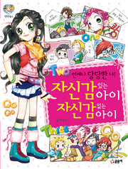 자신감 있는 아이 자신감 없는 아이