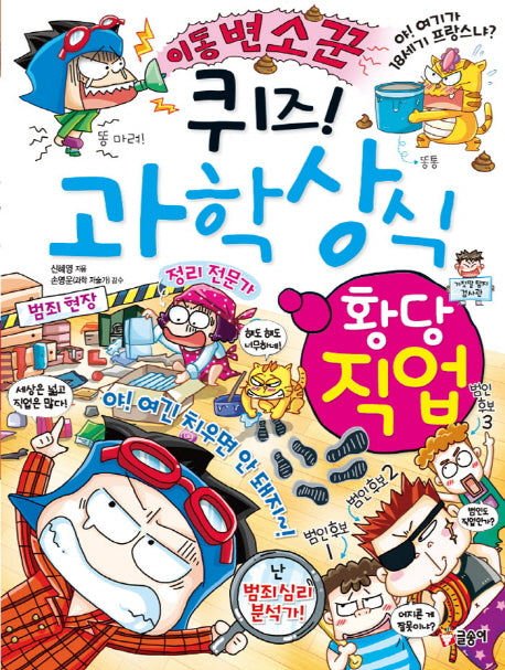 퀴즈! 과학상식: 황당 직업(짱 268)