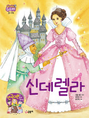 신데렐라(읽어줘요! 슈퍼맨 3~7세 7)(양장본 Hardcover)