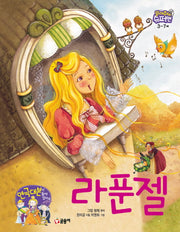 라푼젤(읽어줘요! 슈퍼맨 3~7세 12)(양장본 HardCover)