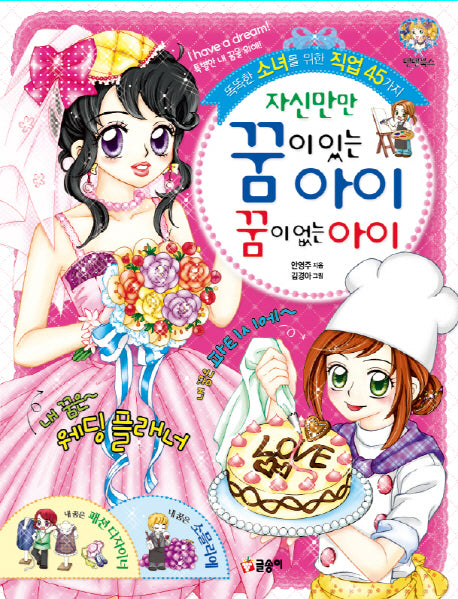 자신만만 꿈이 있는 아이 꿈이 없는 아이(텐텐북스 33)